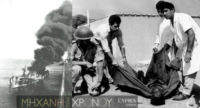 «Τα μέλη του πολεμικού πλοίου Φαέθων κείτονταν νεκρά, παραμορφωμένα και καμένα από τις βόμβες ναπάλμ». Οι τραγικές μαρτυρίες από τον βομβαρδισμό της ακταιωρού το 1964